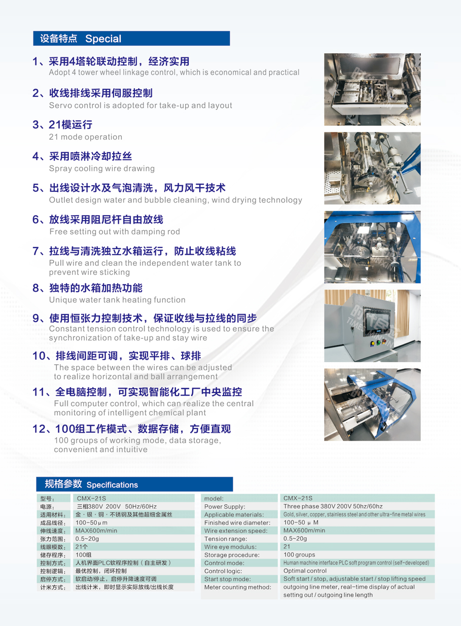 MX-21S  貴金屬小拉絲機